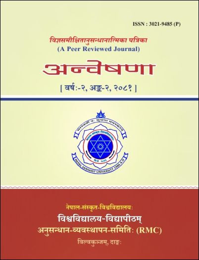 Cover अन्वेषणा Anveshana