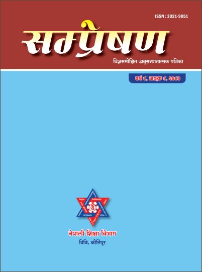 Cover Sampreshan सम्प्रेषण